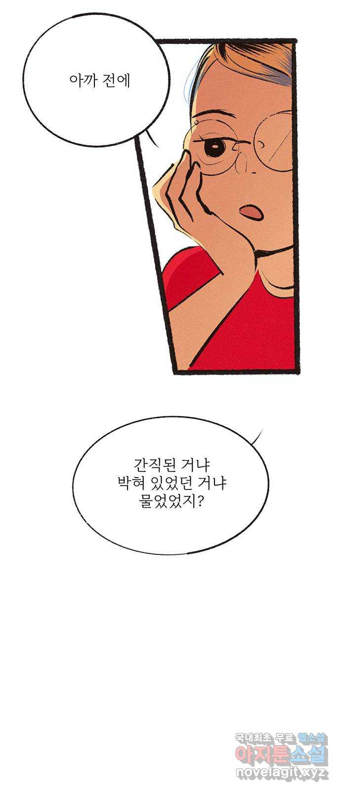 내곁엔 없을까 10화 - 웹툰 이미지 58