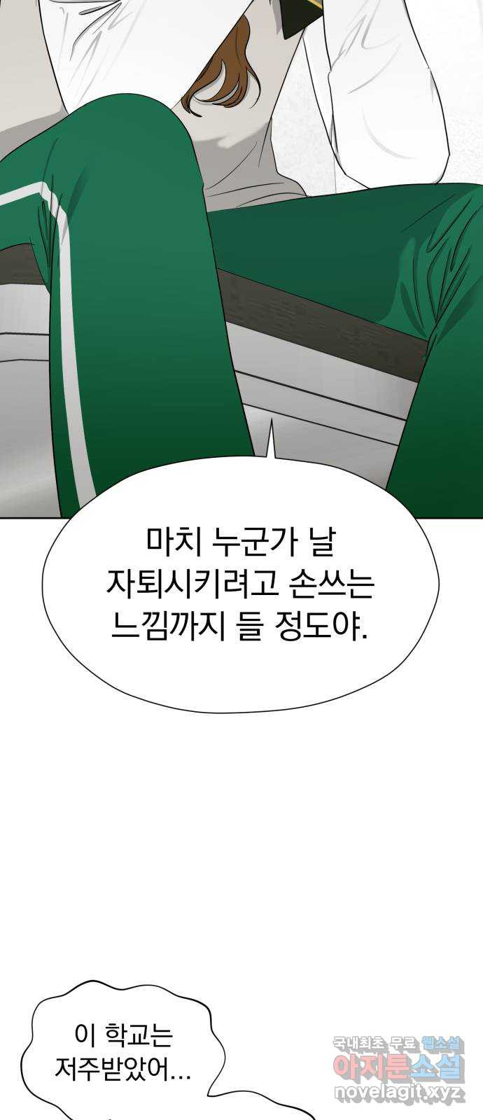 결혼까지 망상했어! 84화 대난동(1) - 웹툰 이미지 31