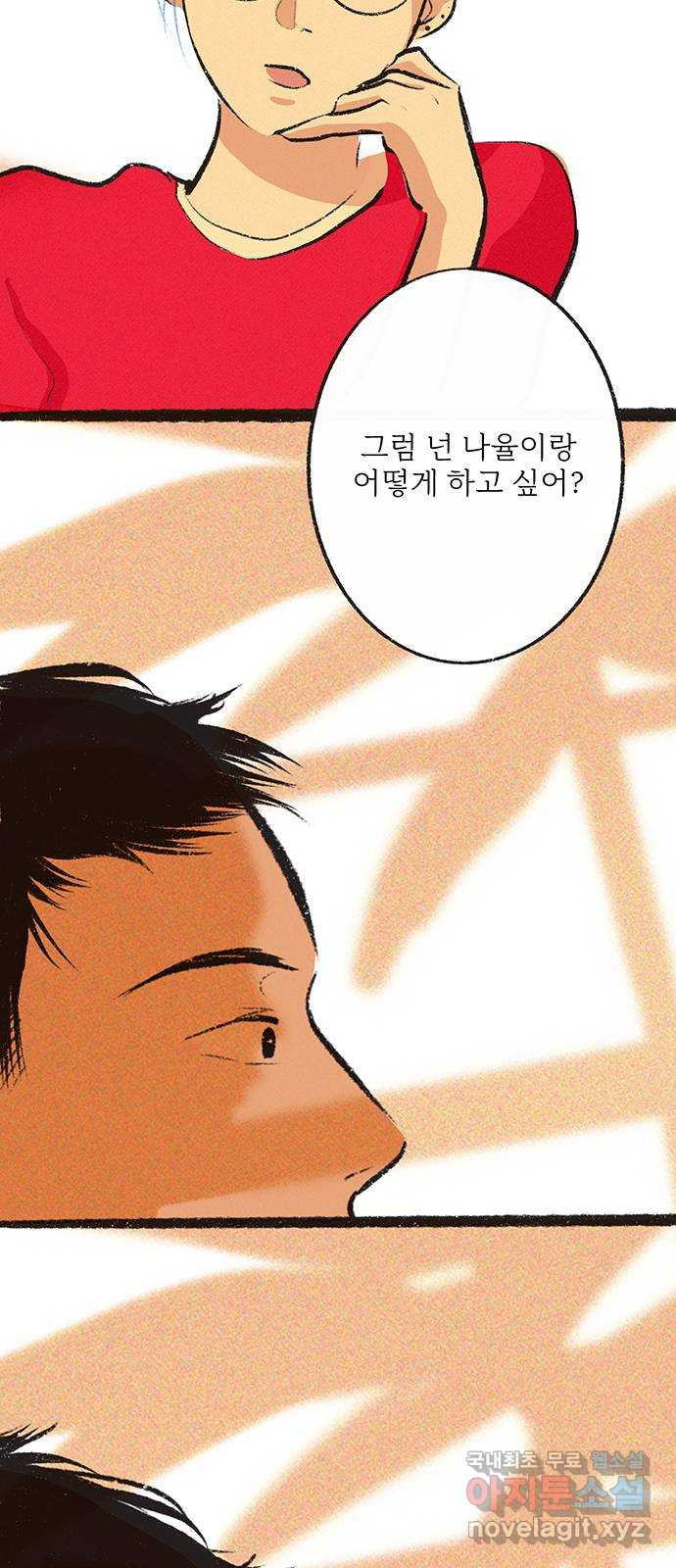 내곁엔 없을까 10화 - 웹툰 이미지 65