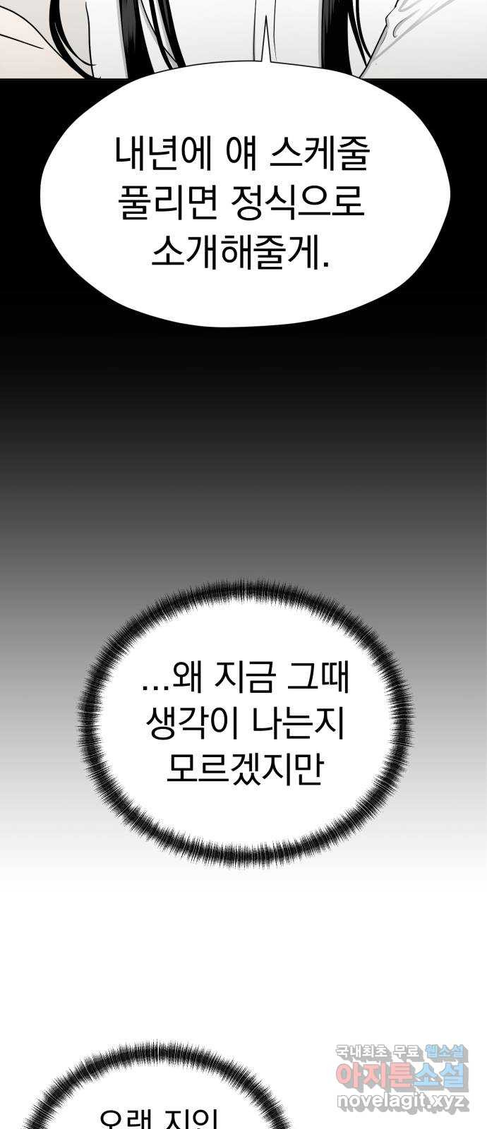 결혼까지 망상했어! 84화 대난동(1) - 웹툰 이미지 37