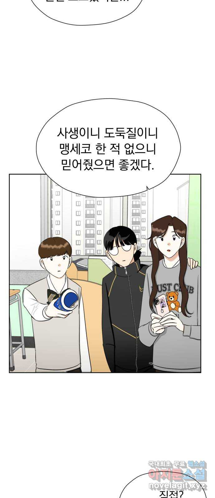 결혼까지 망상했어! 84화 대난동(1) - 웹툰 이미지 53