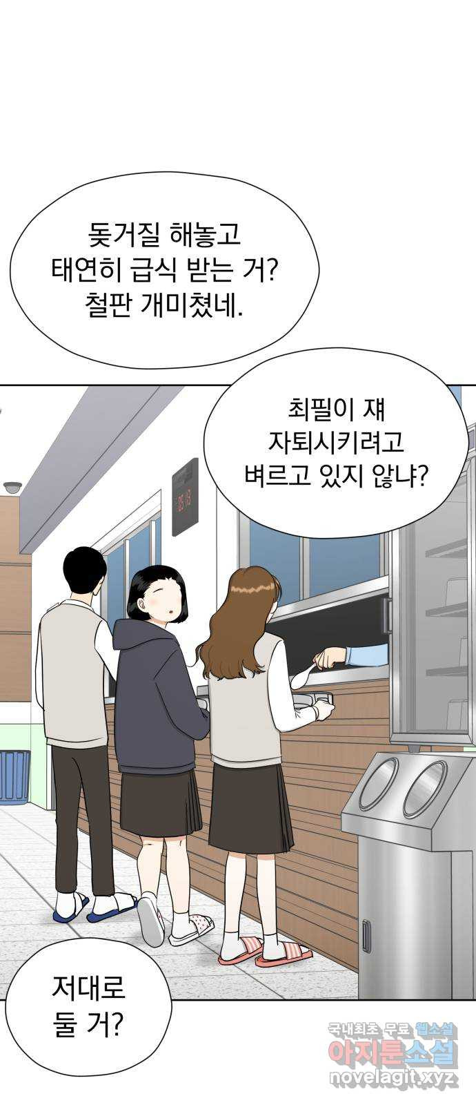 결혼까지 망상했어! 84화 대난동(1) - 웹툰 이미지 59