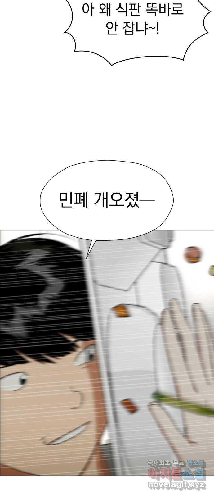 결혼까지 망상했어! 84화 대난동(1) - 웹툰 이미지 63