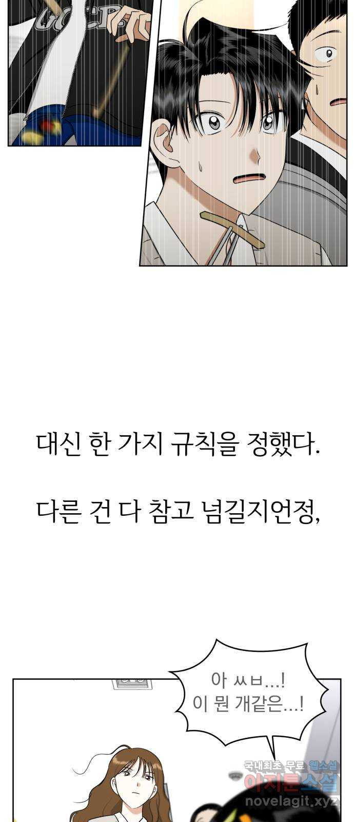 결혼까지 망상했어! 84화 대난동(1) - 웹툰 이미지 66