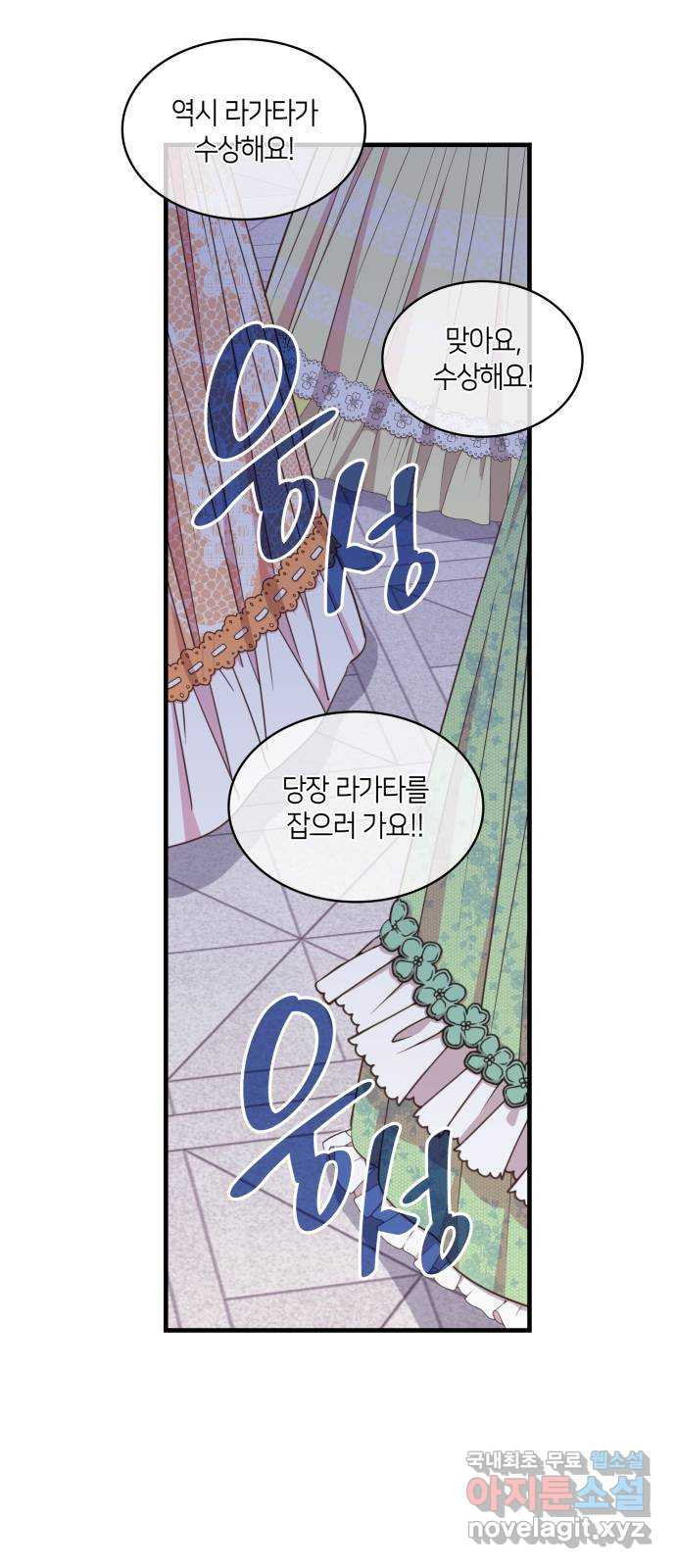 108명의 그녀들 11화 - 웹툰 이미지 21