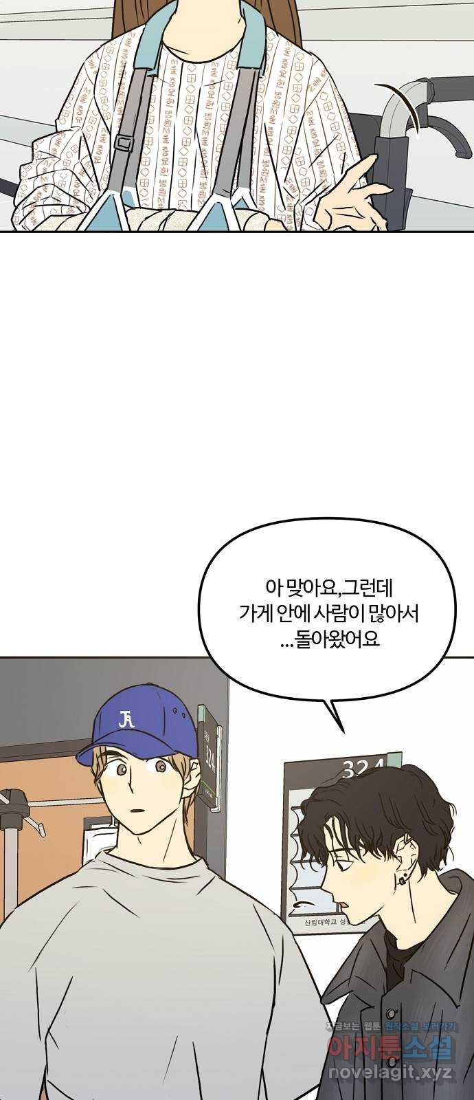 랑데뷰 55화 불확실성 회피(3) - 웹툰 이미지 4