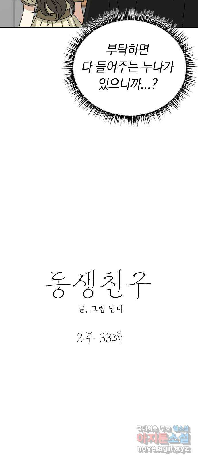 동생친구 2부 33화 - 웹툰 이미지 16