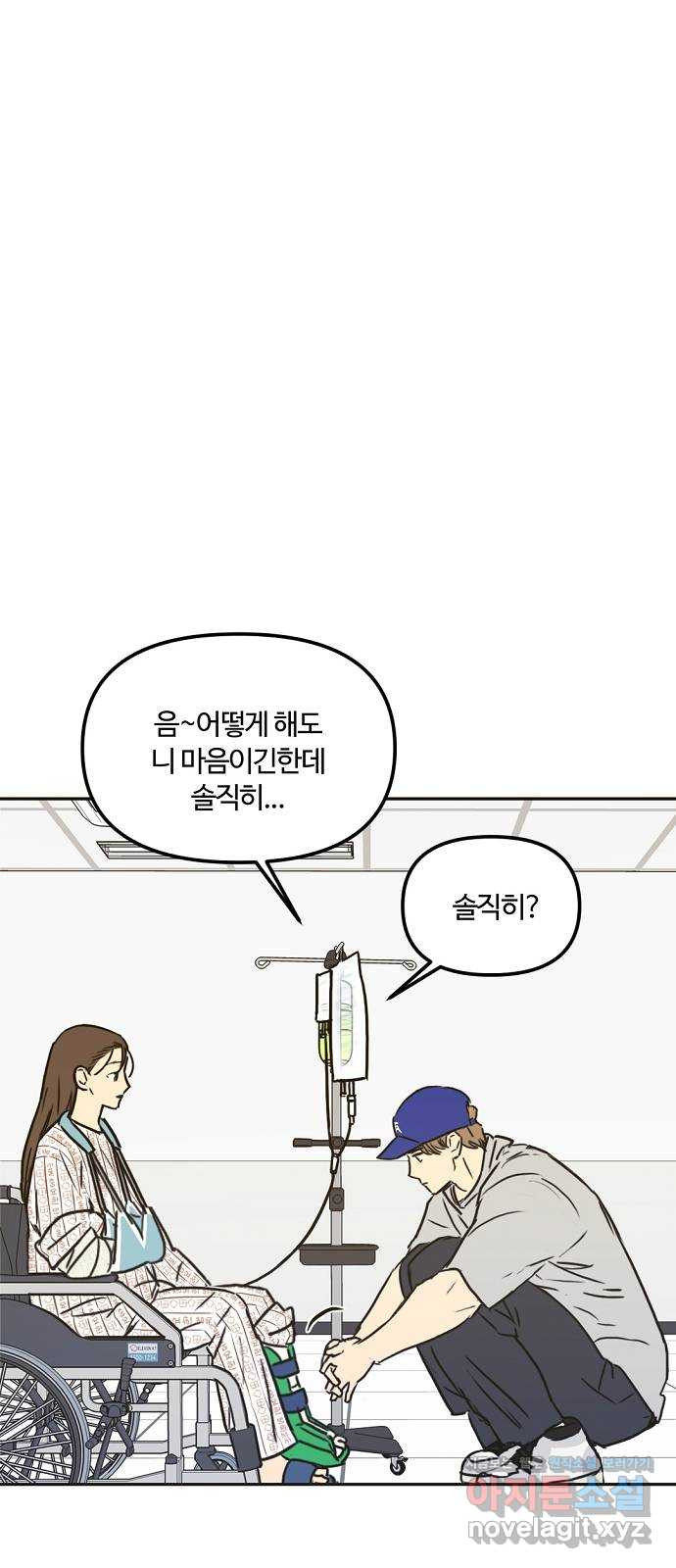 랑데뷰 55화 불확실성 회피(3) - 웹툰 이미지 18