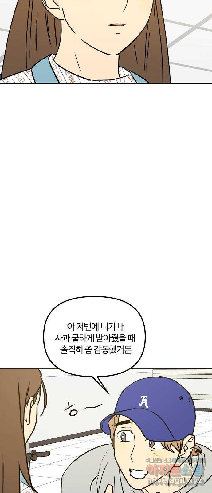 랑데뷰 55화 불확실성 회피(3) - 웹툰 이미지 32