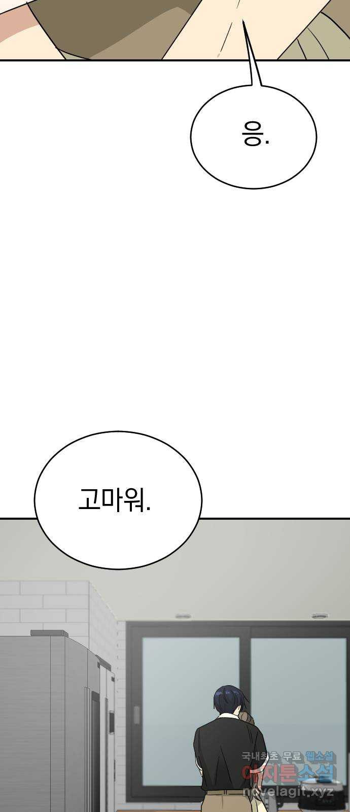 동생친구 2부 33화 - 웹툰 이미지 33