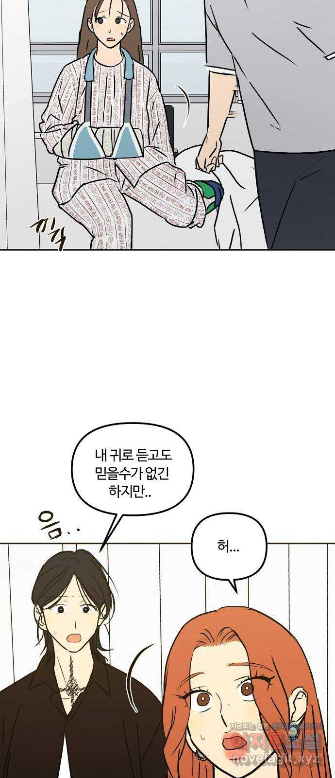 랑데뷰 55화 불확실성 회피(3) - 웹툰 이미지 46