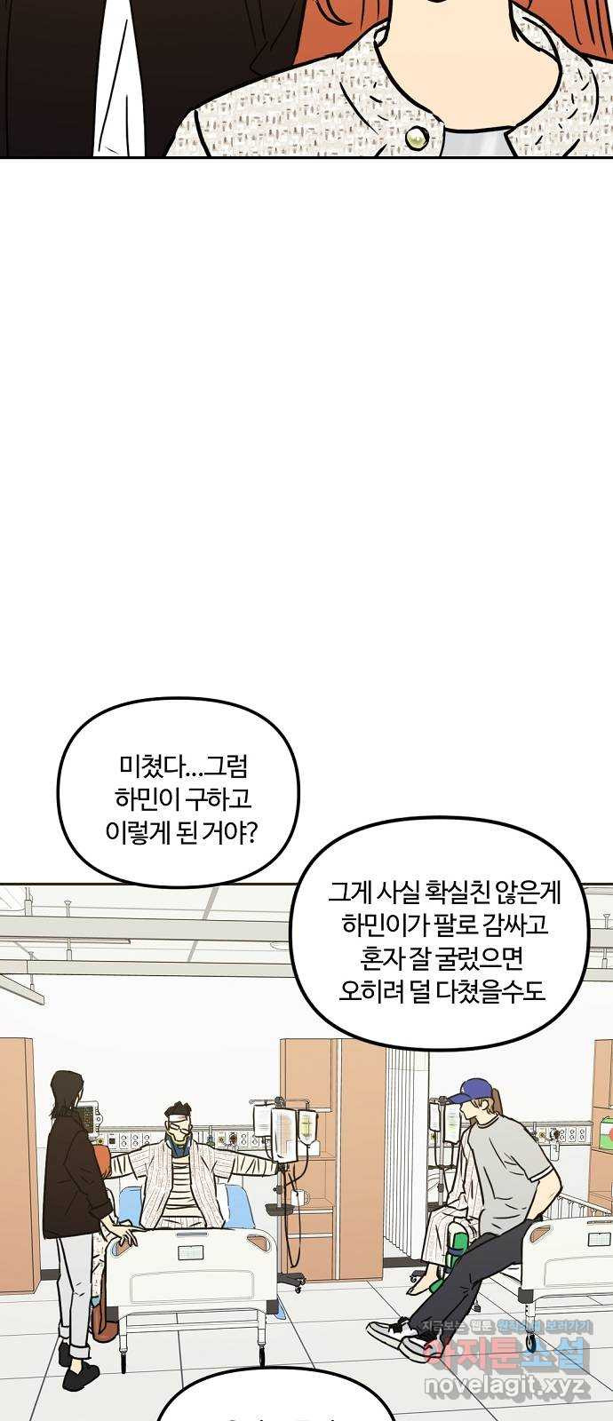 랑데뷰 55화 불확실성 회피(3) - 웹툰 이미지 47