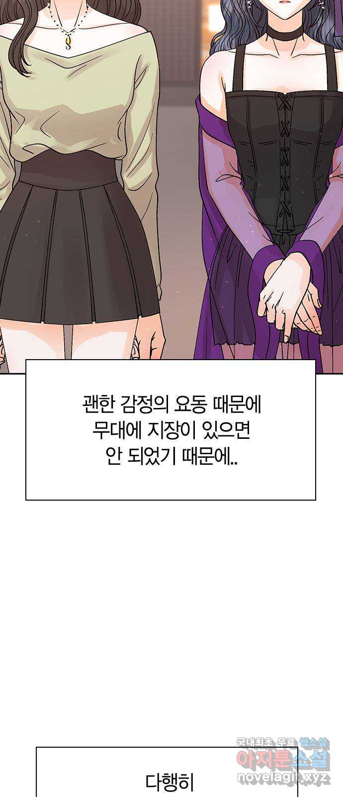 돌&아이 46화: 꿈 - 웹툰 이미지 42