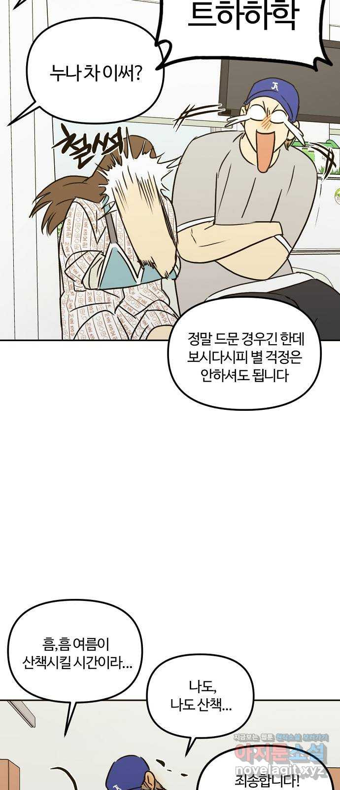 랑데뷰 55화 불확실성 회피(3) - 웹툰 이미지 57