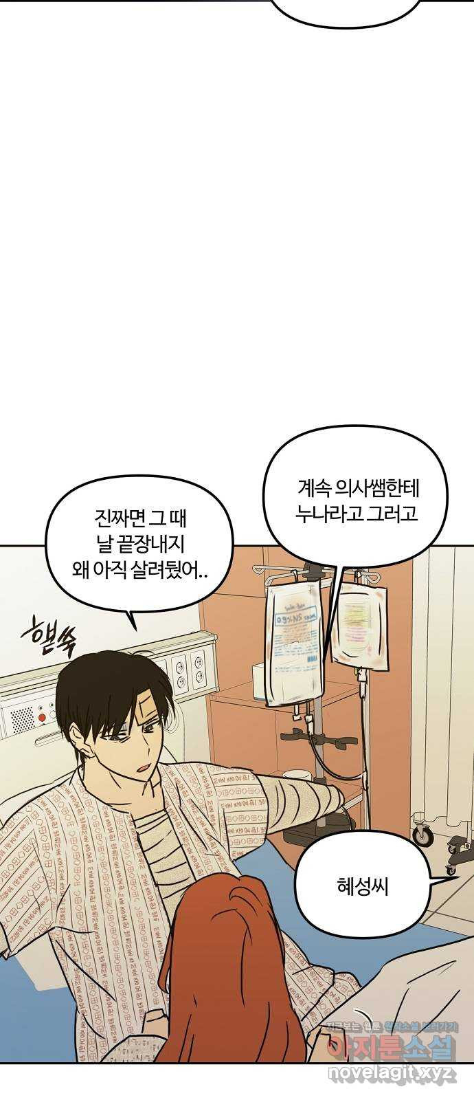 랑데뷰 55화 불확실성 회피(3) - 웹툰 이미지 61