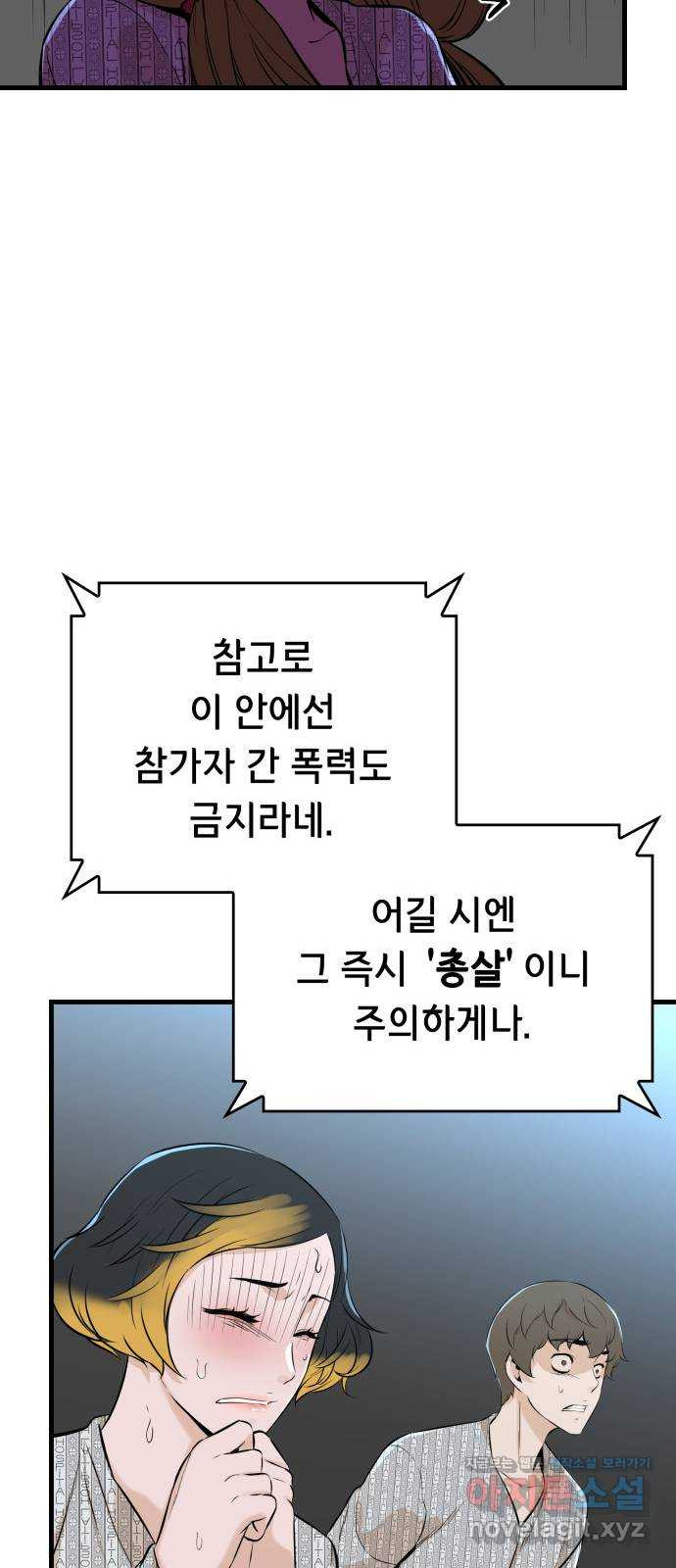 밀실 마피아 게임 23화. 첫 번째 마피아 게임 논쟁(2) - 웹툰 이미지 17