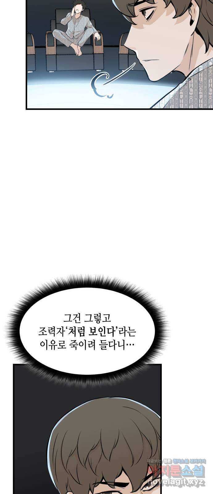 밀실 마피아 게임 23화. 첫 번째 마피아 게임 논쟁(2) - 웹툰 이미지 23