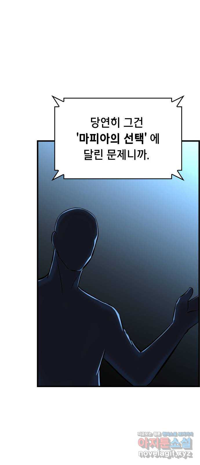 밀실 마피아 게임 23화. 첫 번째 마피아 게임 논쟁(2) - 웹툰 이미지 32