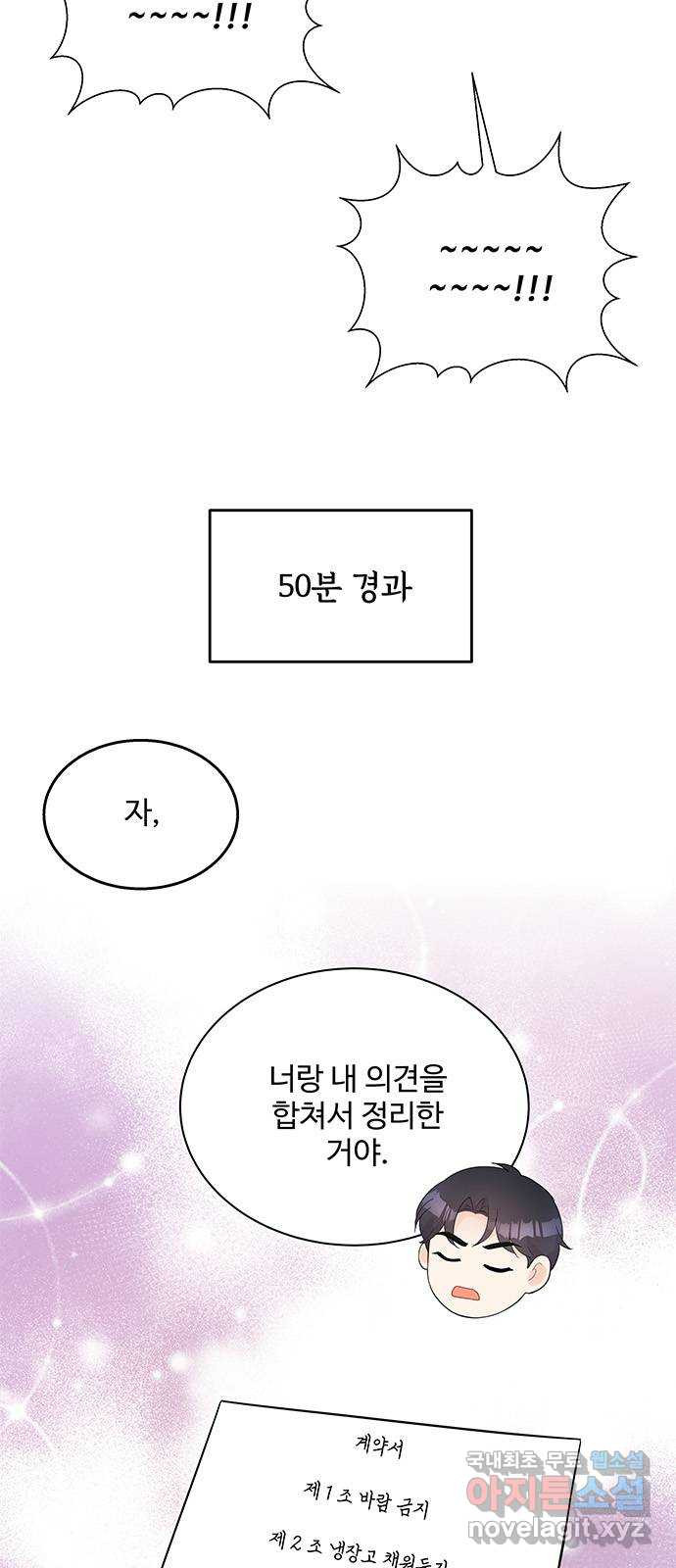 보스의 노골적 취향 55화 - 웹툰 이미지 37