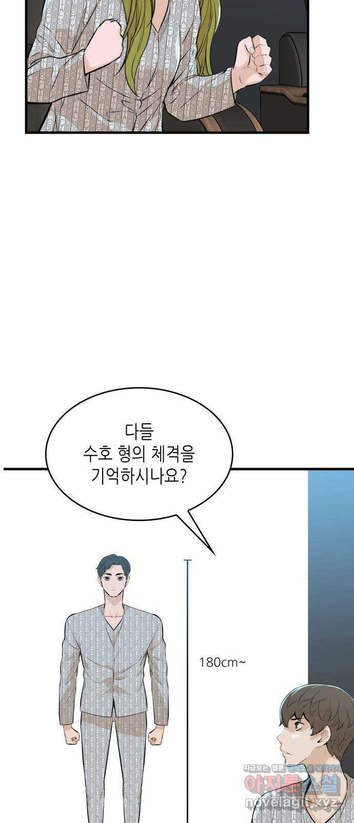 밀실 마피아 게임 23화. 첫 번째 마피아 게임 논쟁(2) - 웹툰 이미지 49