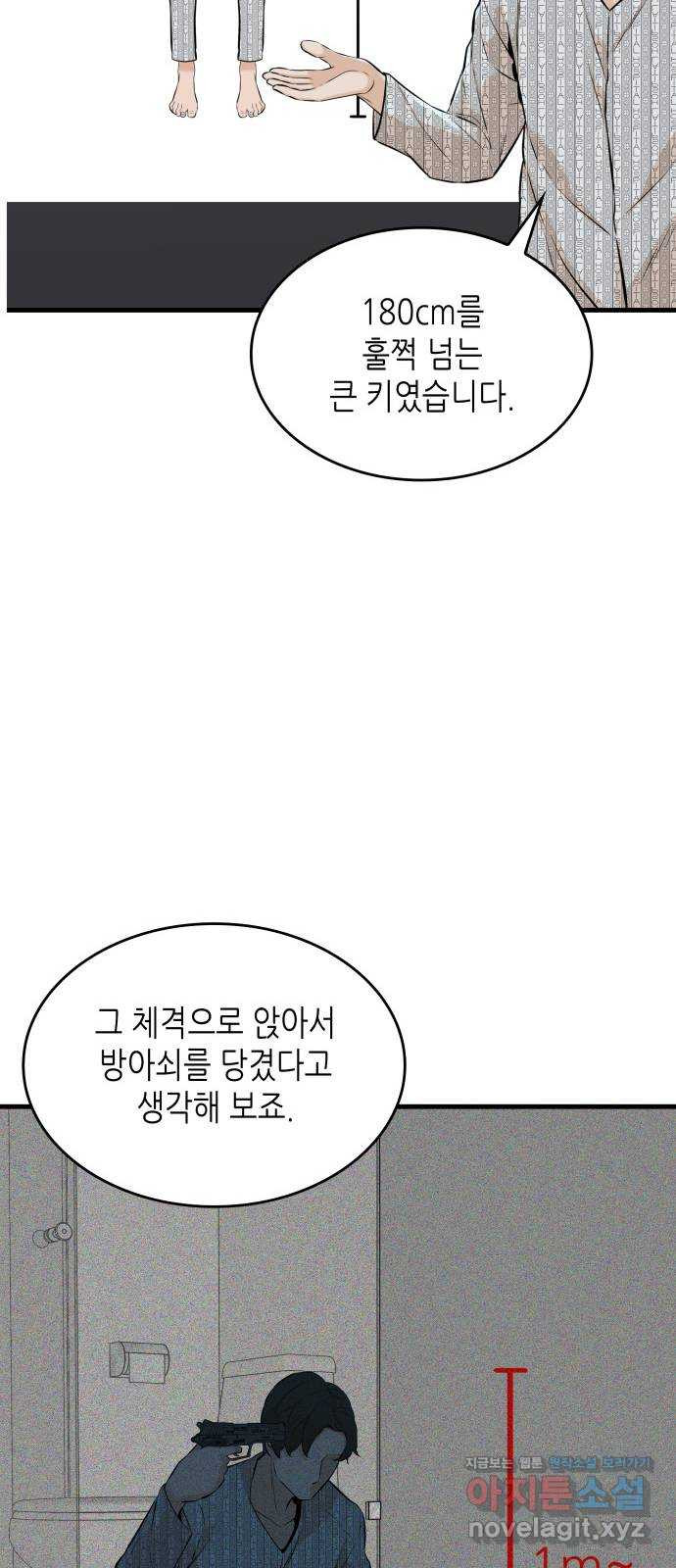 밀실 마피아 게임 23화. 첫 번째 마피아 게임 논쟁(2) - 웹툰 이미지 50