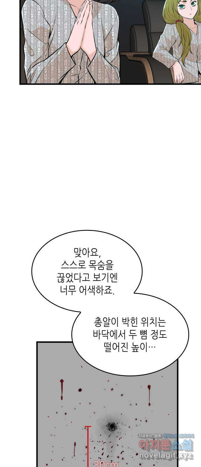 밀실 마피아 게임 23화. 첫 번째 마피아 게임 논쟁(2) - 웹툰 이미지 52