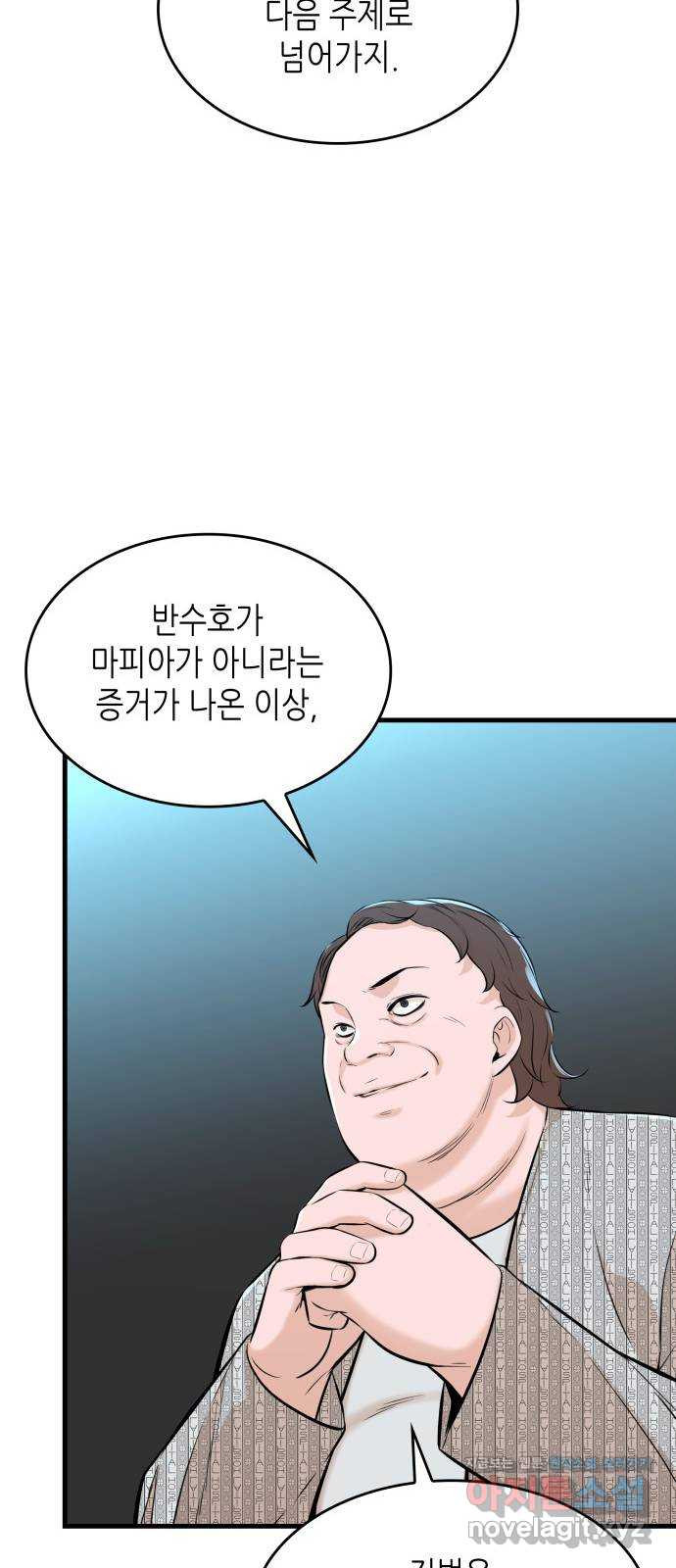 밀실 마피아 게임 23화. 첫 번째 마피아 게임 논쟁(2) - 웹툰 이미지 57