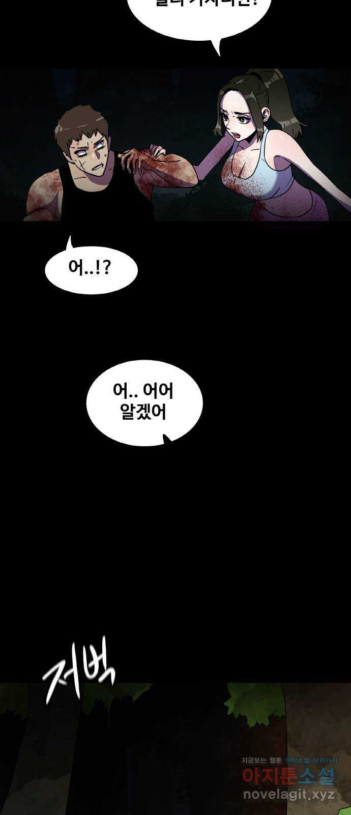 생존로그 70화 - 웹툰 이미지 50