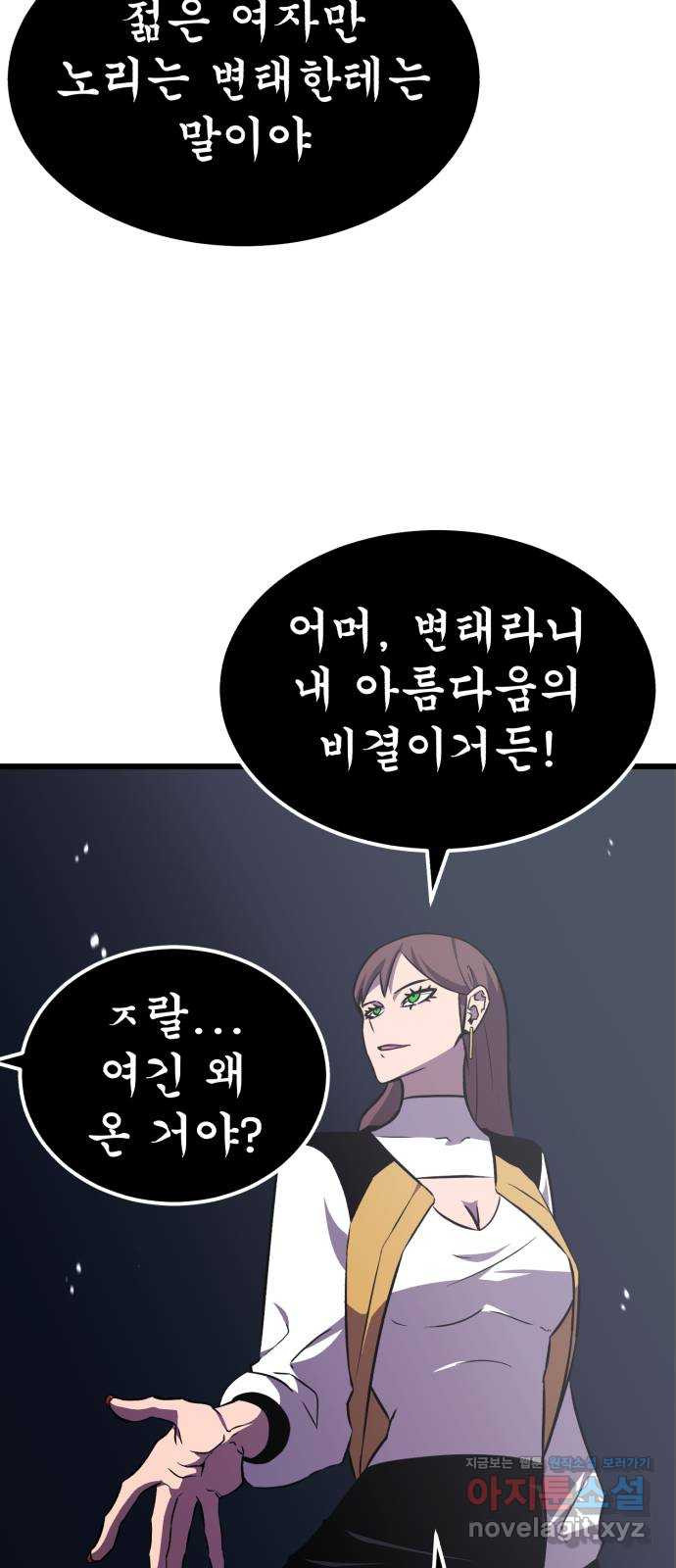 블러드 리벤저 35화 - 웹툰 이미지 22