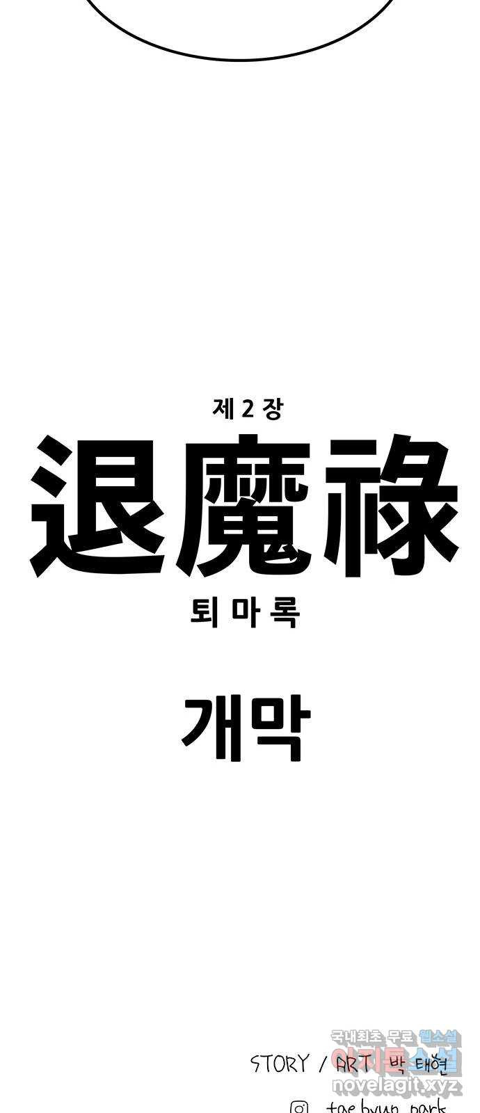 생존고백 41화. 이 밤의 끝을 잡고 - 웹툰 이미지 76