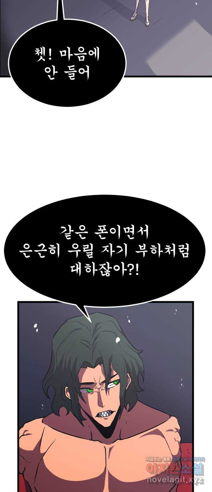 블러드 리벤저 35화 - 웹툰 이미지 25