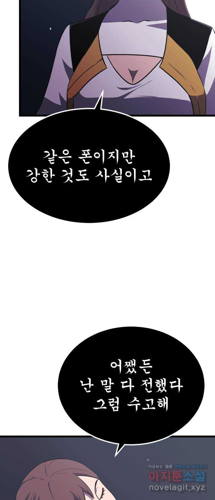 블러드 리벤저 35화 - 웹툰 이미지 27