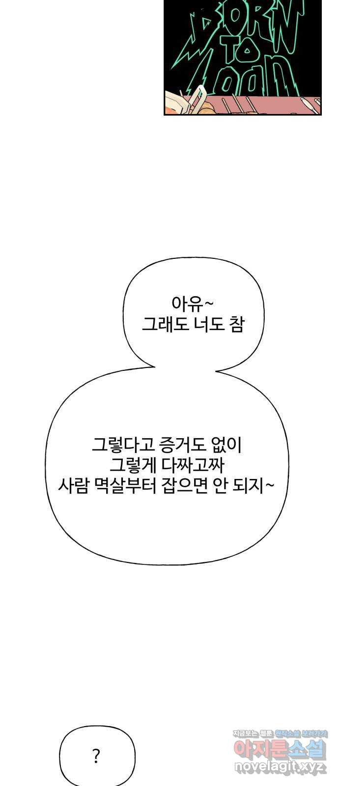 어떤소란 7화 - 웹툰 이미지 25