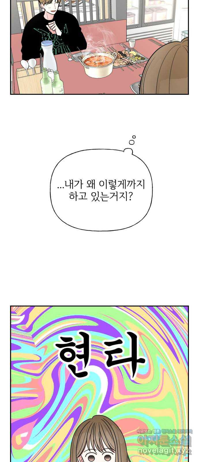 어떤소란 7화 - 웹툰 이미지 28