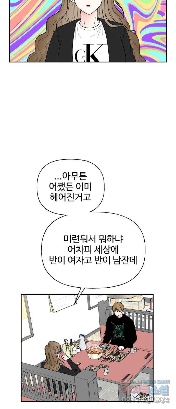 어떤소란 7화 - 웹툰 이미지 29