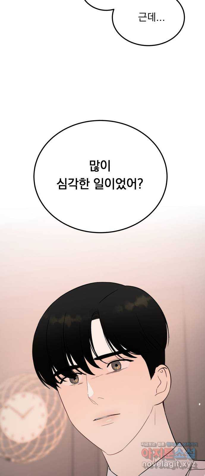 위험한 남편을 길들이는 법 35화: 설레이나? - 웹툰 이미지 9