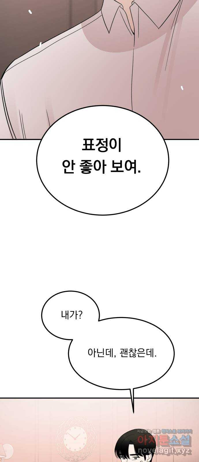 위험한 남편을 길들이는 법 35화: 설레이나? - 웹툰 이미지 10