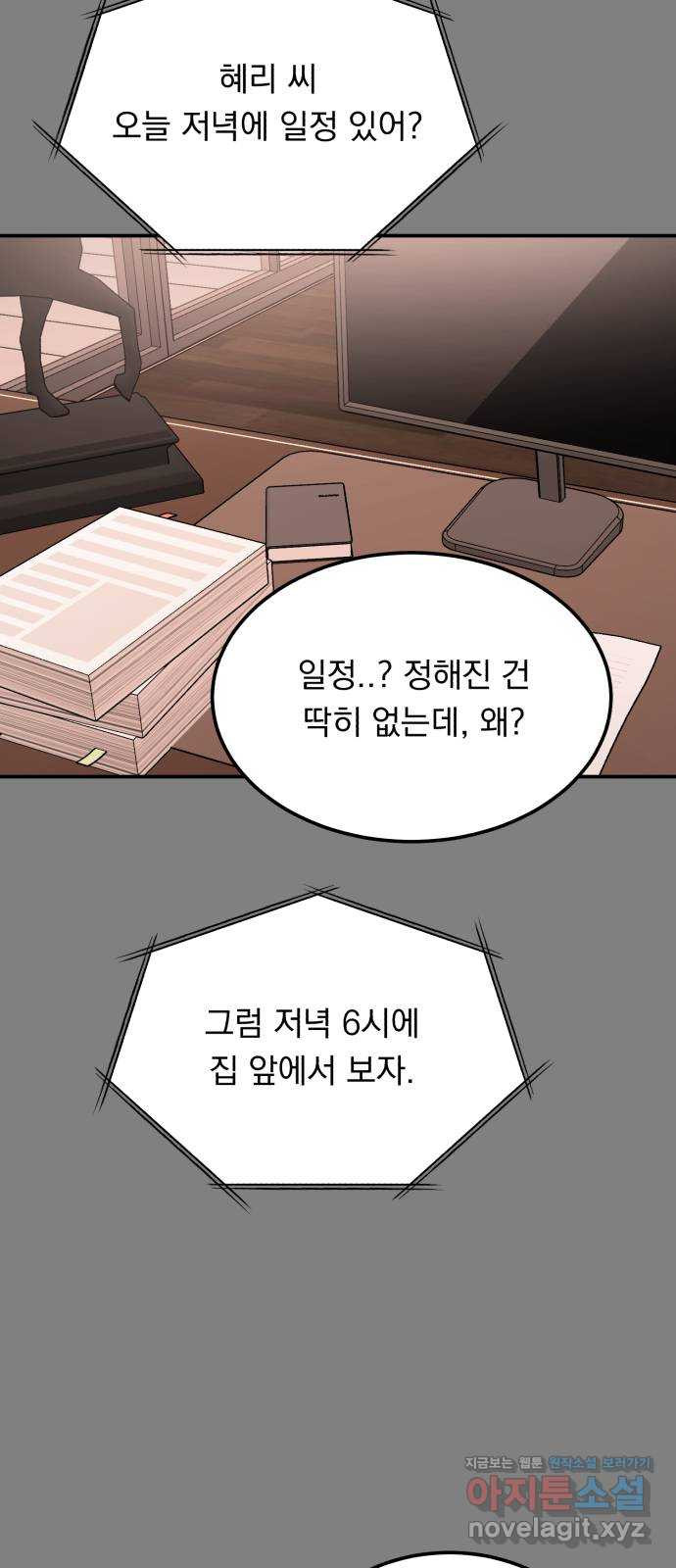 위험한 남편을 길들이는 법 35화: 설레이나? - 웹툰 이미지 33