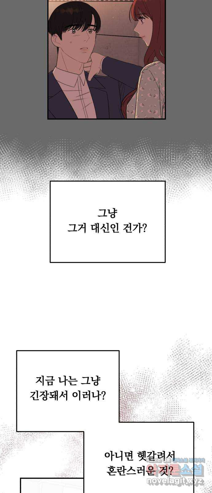 위험한 남편을 길들이는 법 35화: 설레이나? - 웹툰 이미지 39