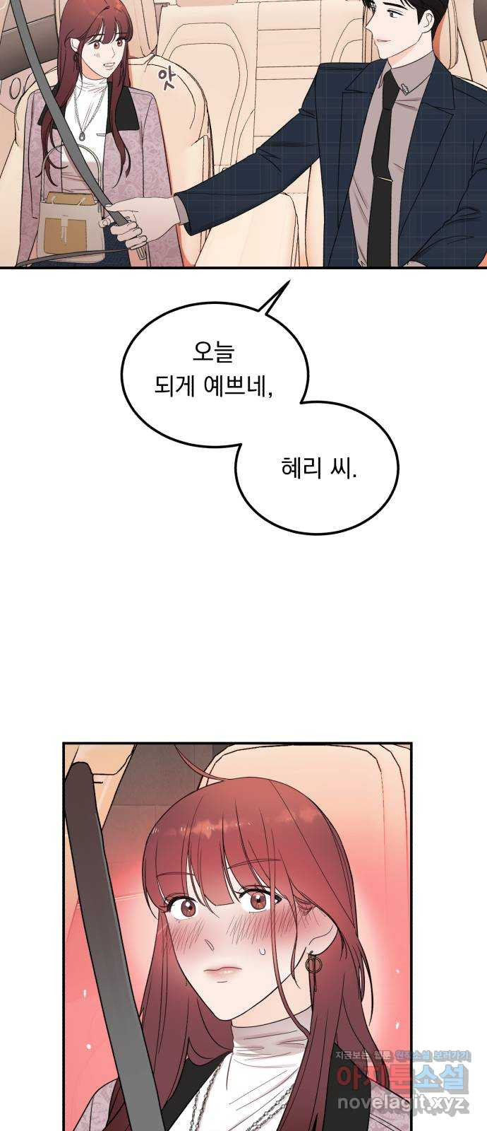 위험한 남편을 길들이는 법 35화: 설레이나? - 웹툰 이미지 48