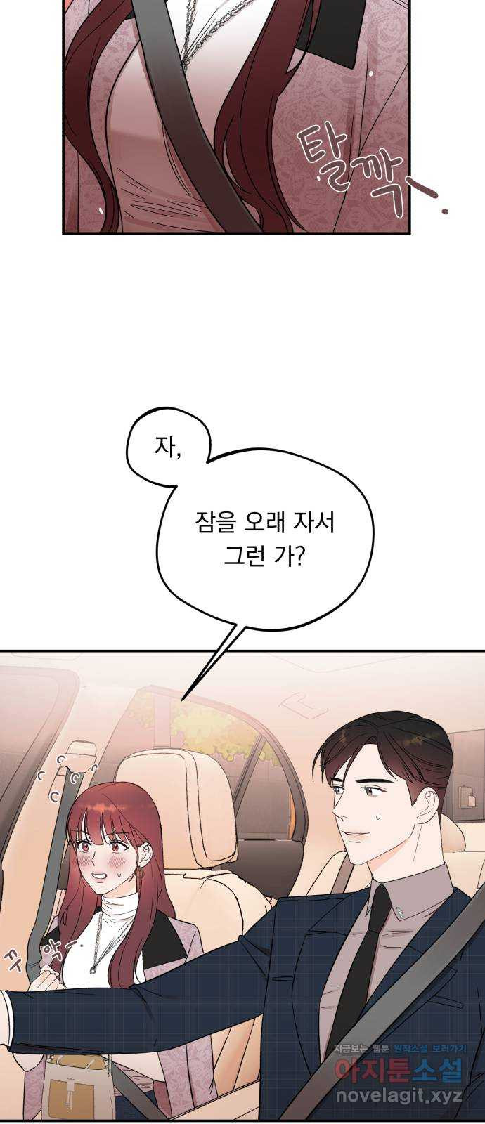 위험한 남편을 길들이는 법 35화: 설레이나? - 웹툰 이미지 49