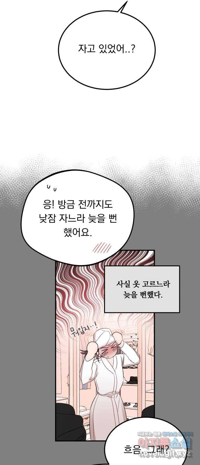 위험한 남편을 길들이는 법 35화: 설레이나? - 웹툰 이미지 50