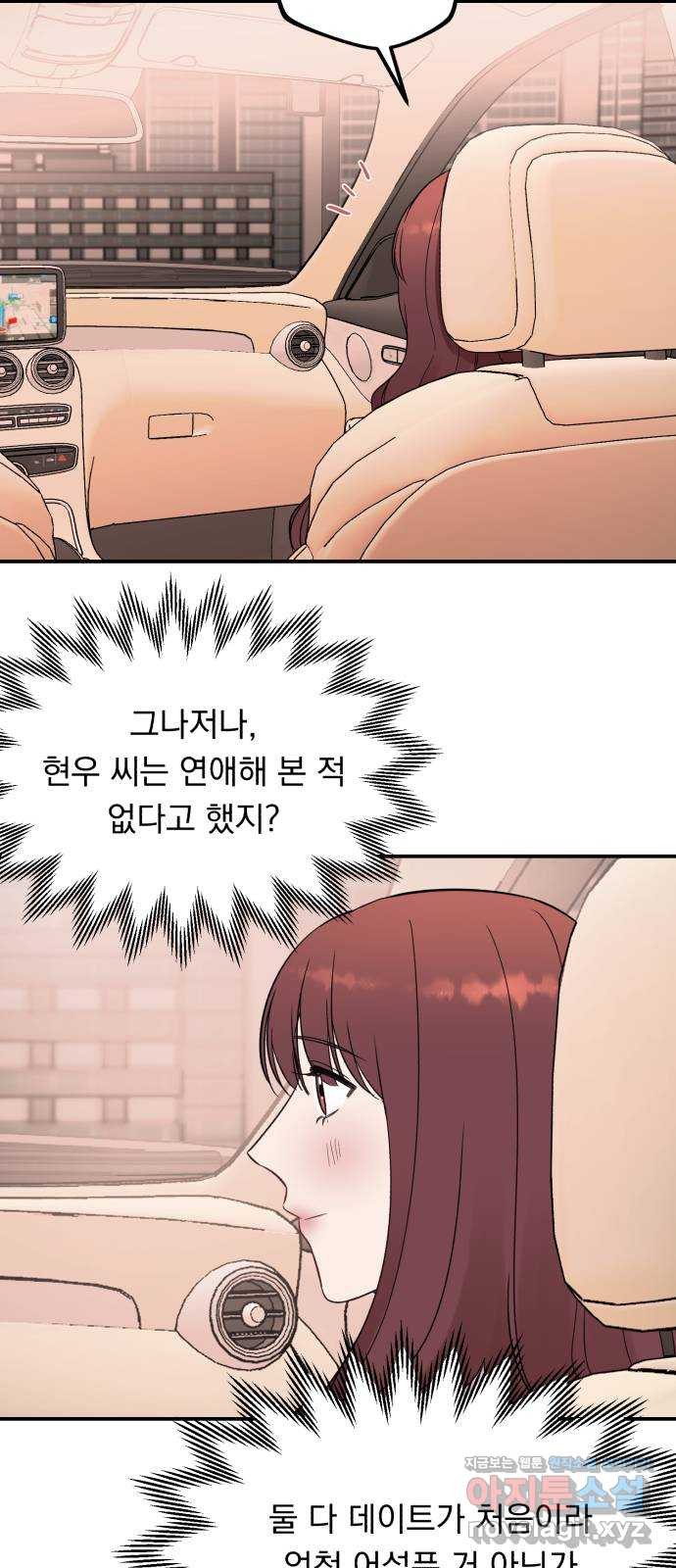 위험한 남편을 길들이는 법 35화: 설레이나? - 웹툰 이미지 53