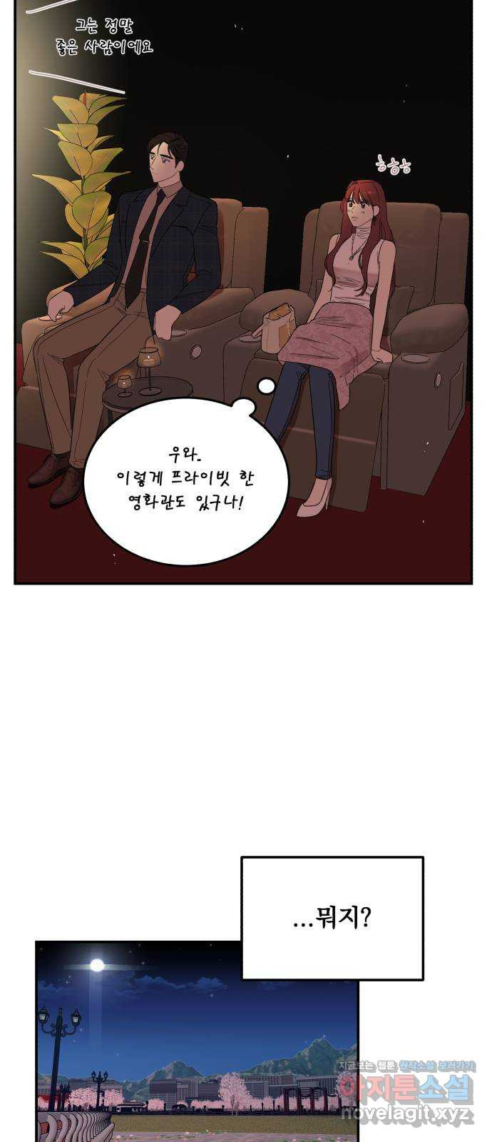 위험한 남편을 길들이는 법 35화: 설레이나? - 웹툰 이미지 57