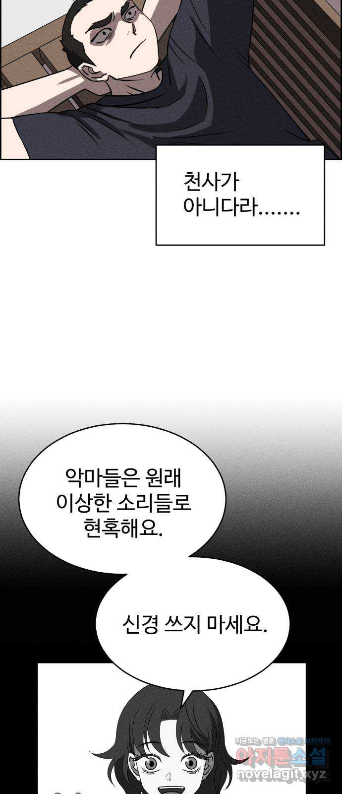 천치전능 63화 - 웹툰 이미지 3