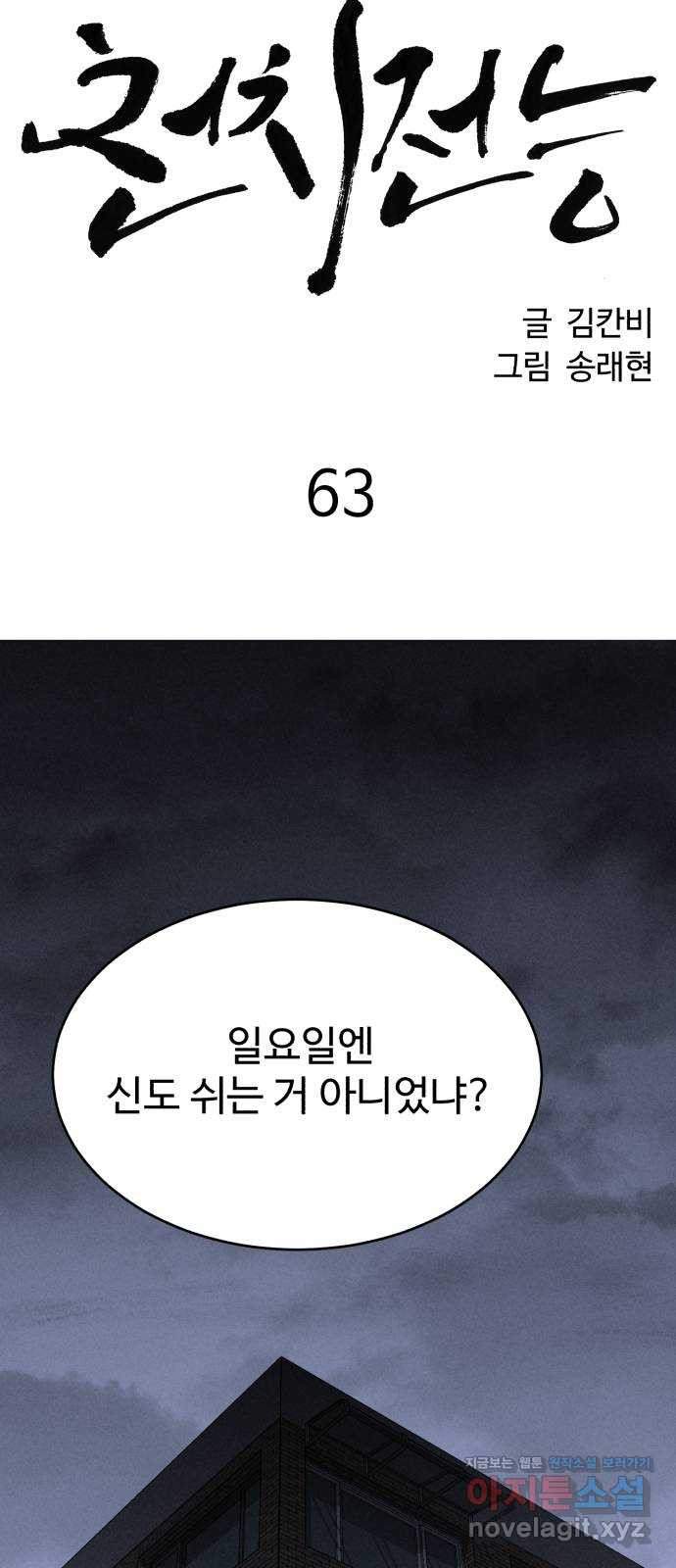 천치전능 63화 - 웹툰 이미지 19