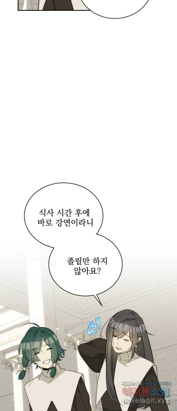 전설의 화석 60화 - 웹툰 이미지 31