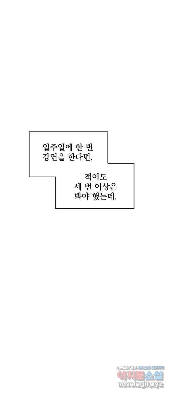 전설의 화석 60화 - 웹툰 이미지 37