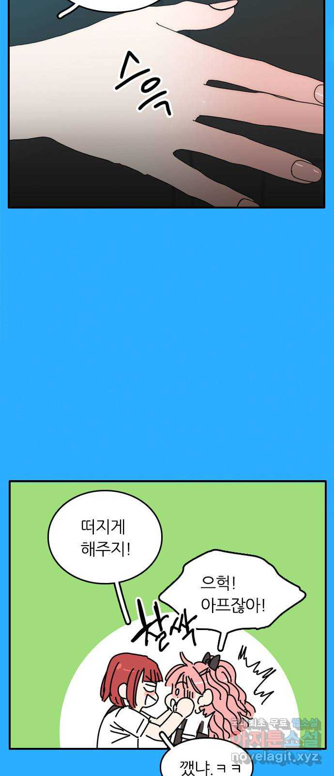 장미같은 소리 36화 - 웹툰 이미지 63