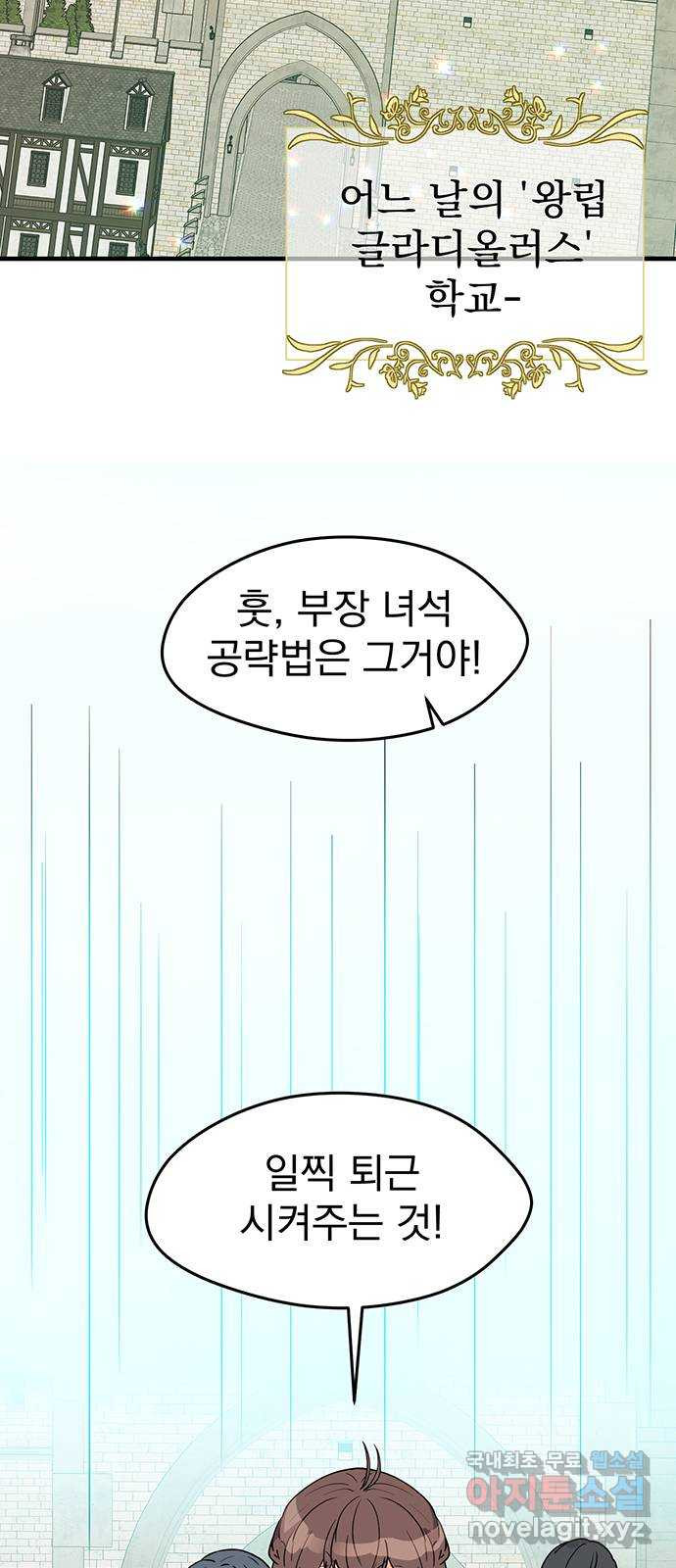 하렘에서 살아남기 20화 - 웹툰 이미지 4